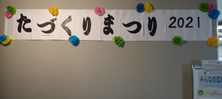 0-0-0_Tazukurimatsuri.JPG