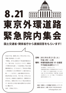 外環道路緊急集会821直し.gif